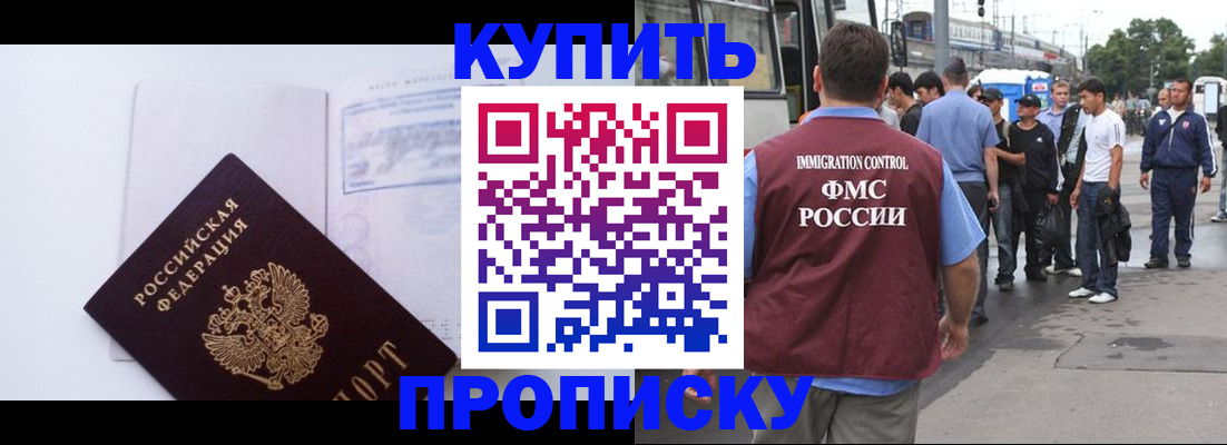 прописка для работы в Николаевске