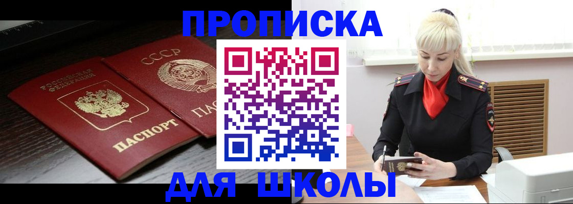 прописка штамп в Николаевске
