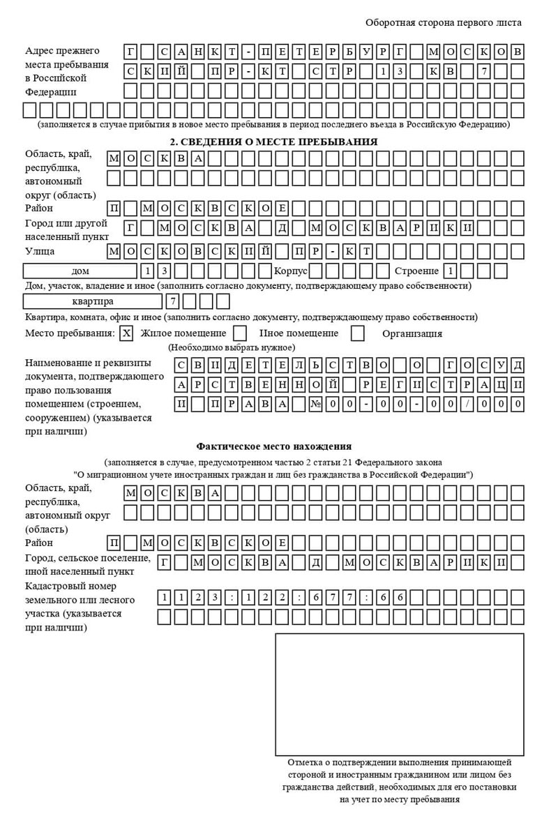 временная регистрация в Николаевске